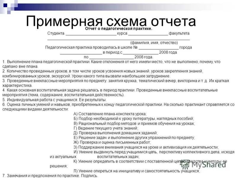 О прохождении педагогической практики студентами. Отчет по педагогической практике в школе пример. Отчет по итогам педагогической практики в школе пример. Отчет обучающегося по педагогической практике. Отчет обучающегося о практике в школе.