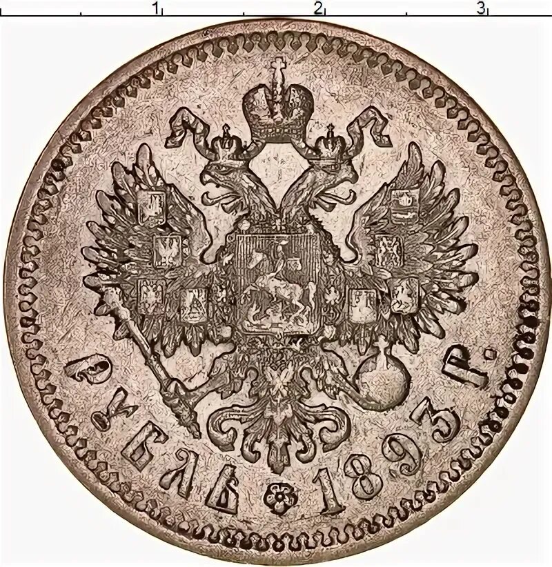 1 рубль царский. Монета николай 2 серебро 1 рубль 1896. рубль серебро николай 2 1894-1917. царские монеты николая 2 1896. монеты царские 1896 г 1 рубль николая.