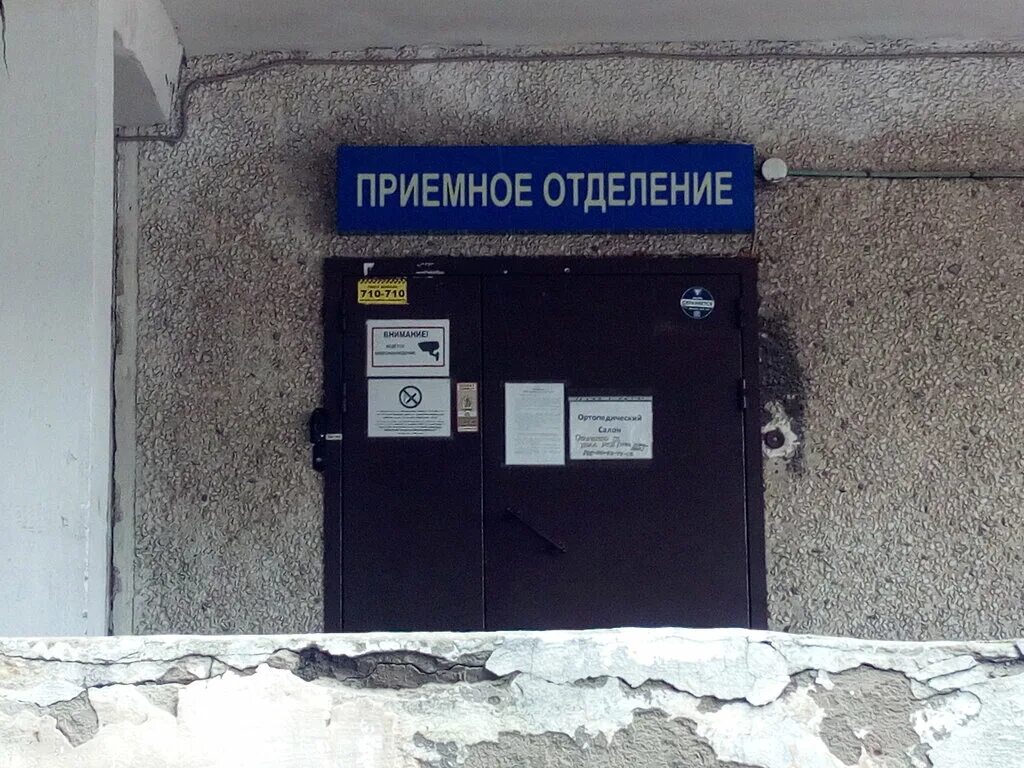 Приемное отделение 1 городской телефон