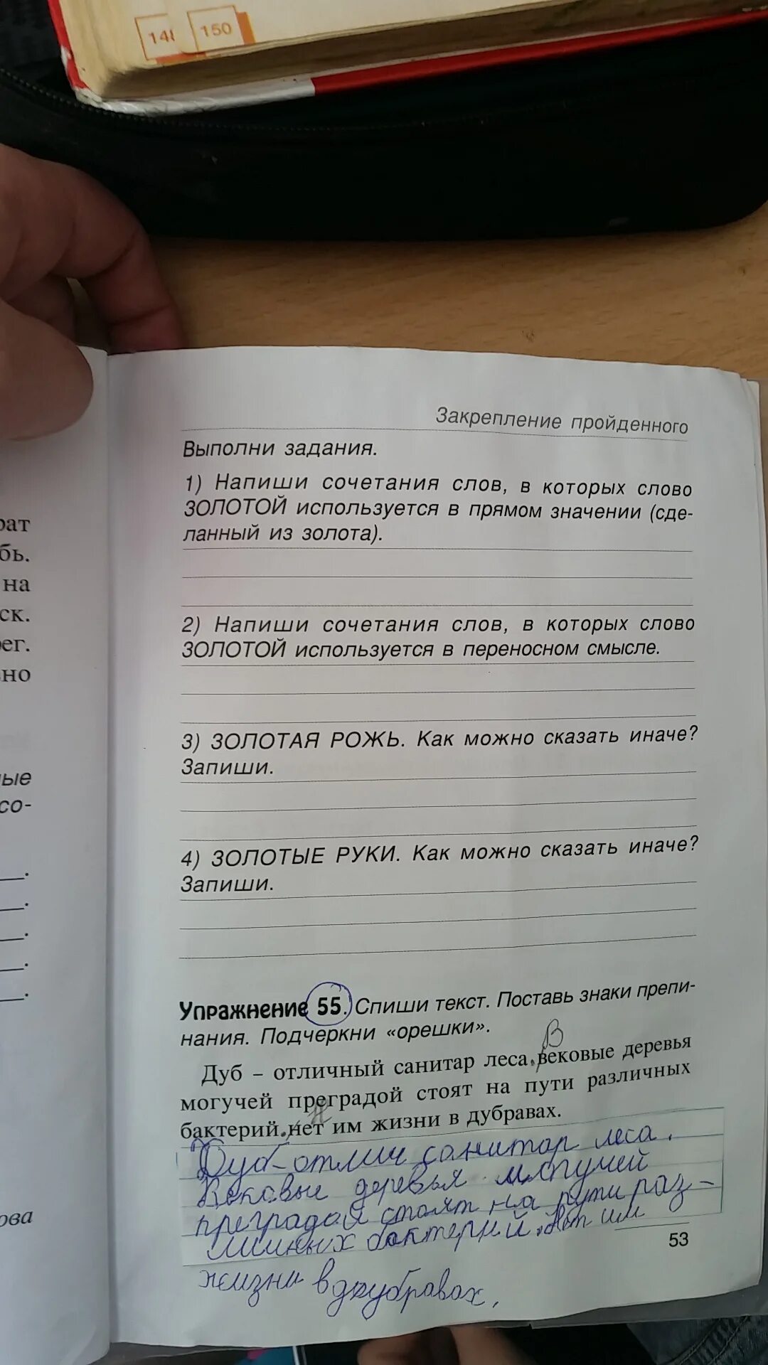 Ветерок спросил. От чего ты рожь золотая золотые руки. от чего ты рожь золотая 1 класс русский язык. русский язык написание слов пролетая рожь золотая. ветерок спросил пролетая.