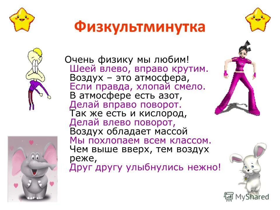 Стишок про регулировщика пдд. Физкультминутка хлопай топай. Упражнение повороты туловища влево вправо. Делай влево делай вправо. Сигналы регулировщика.