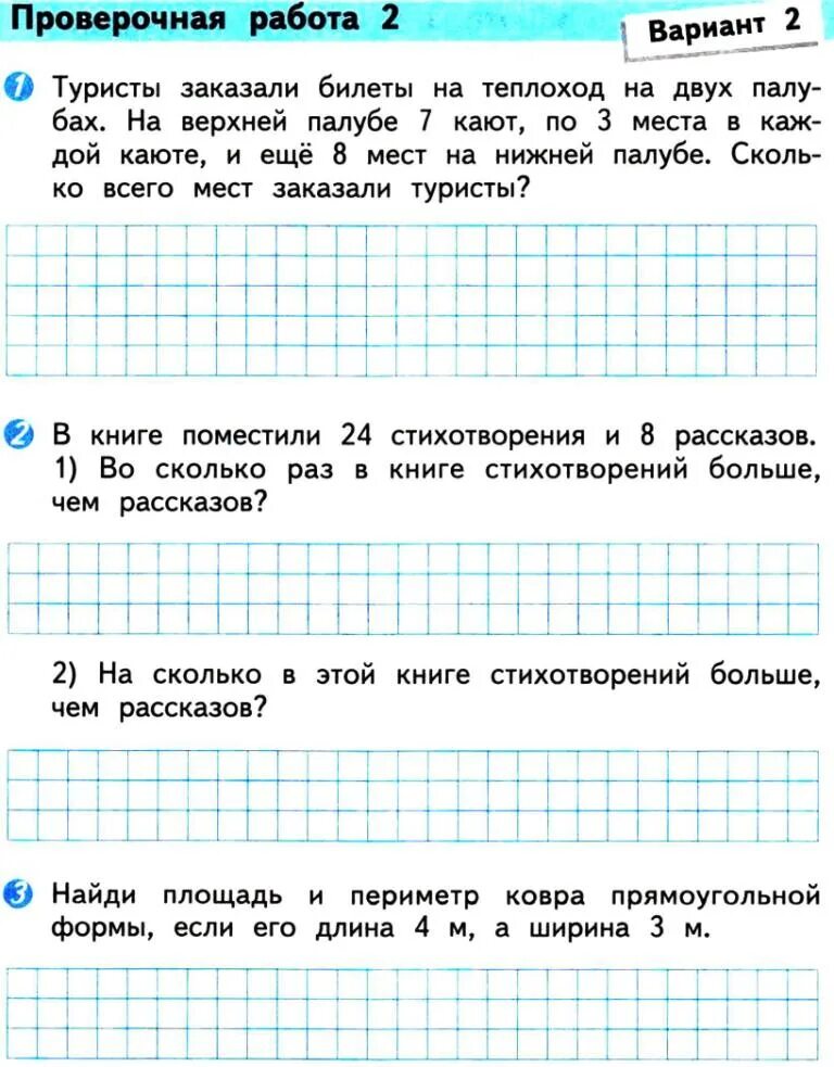 Впр 3 класс оценки. ВПР И проверочные работы по математике для 3 класса. ВПР по математике 2 класс 3 четверть школа России. ВПР по математике 2 класс 2 четверть школа России. Выпускная проверочная работа по математике 3 класс.