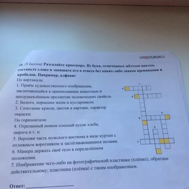 Разгадайте кроссворд используя толкование лексических значений слов. Что такое свет Разгадай кроссворд. Разгадай кроссворд Старая Липовая 5 букв. Кроссворд из слова кинокамеры. Разгадай кроссворд описание чьей либо жизни