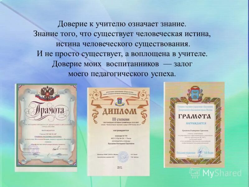 Школа доверие учителя. Доверие педагога. Педагог и подросток. Доверие между педагогом и детьми. Учитель мужчина дети.