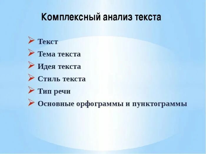 Схема комплексного анализа текста по литературе. Как сделать комплексный анализ текста. Анализ текста по русскому. Как проводить анализ текста. Как сделать анализ текста по русскому.