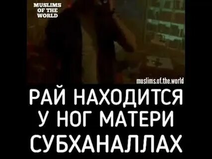 Рай под ногами матерей билеты