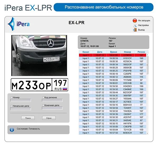 Определение номера автомобиля. Распознавание автомобильных номеров. Считывание номеров автомобилей. Система распознавания номеров машин. Камера распознавания автомобильных номеров.
