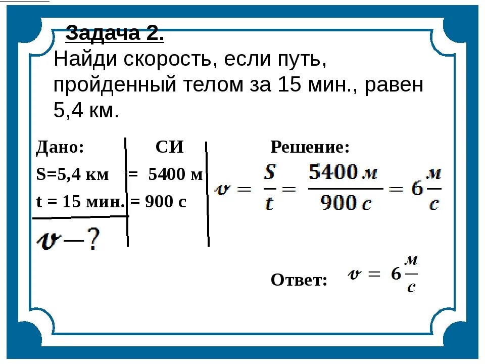 Неравномерное движение средняя скорость задача. Средняя скорость при неравномерном движении задачи. Задачи на равномерное движение. Задачи на скорость.