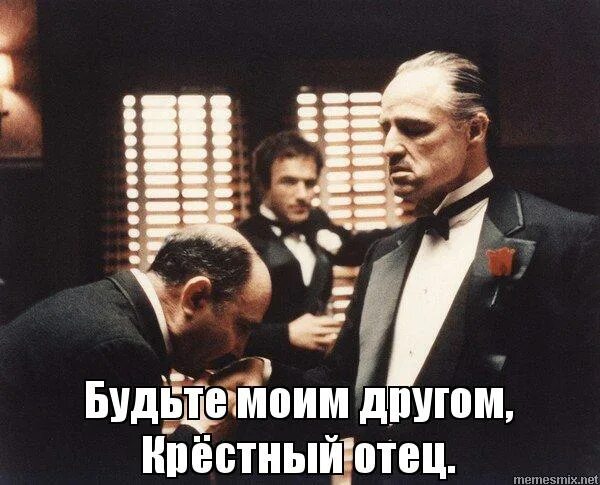 ты просишь без уважения крестный отец. ты просишь без уважения. Bonasera крестный отец. крестный отец мой мальчик. можно ли без крестного отца.