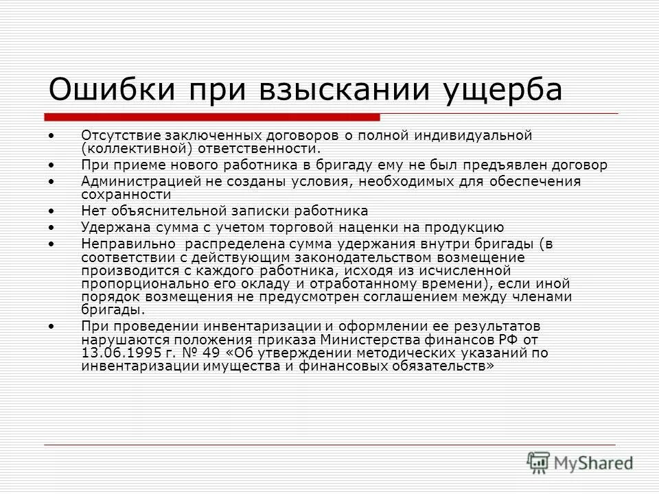 Виды материальной ответственности работника схема. Индивидуальная и коллективная материальная ответственность. Индивидуальная и коллективная материальная ответственность. Размер ущерба. Коллективная бригадная материальная ответственность.
