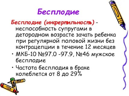 Нерегулярный месячный мкб 10