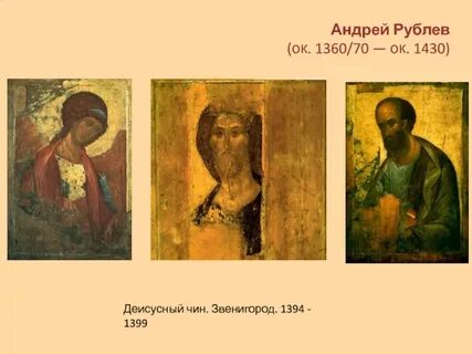 Звенигородский чин рублева