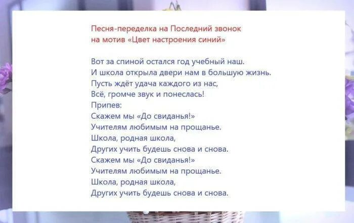 Песни первому учителю на выпускной 4. Песни от родителей на выпускной 11 класс переделанные современные. Песня родителей на выпускной 11 класс переделанные современные. Песня переделка на выпускной 9 класс от родителей. Тексты переделанных песен на выпускной.