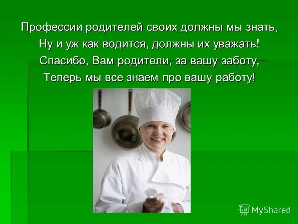 Кем работают твои родители