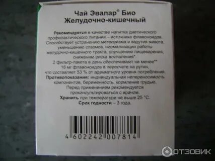 Желудочно кишечный чай инструкция