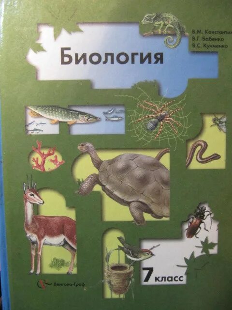 Биология 7 класс россия