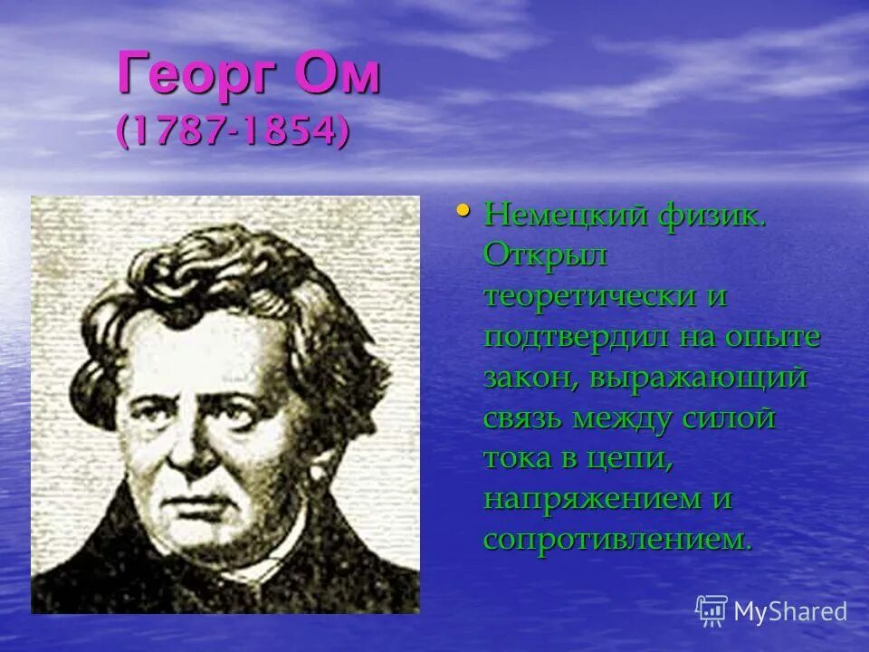 Физик 1 19. Итальянский физик один из основателей учения об электрическом токе. Алессандро вольта презентация. Вольт итальянский физик презентация my Slide.