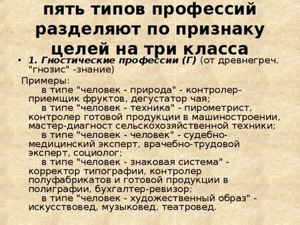 Гностические профессии примеры