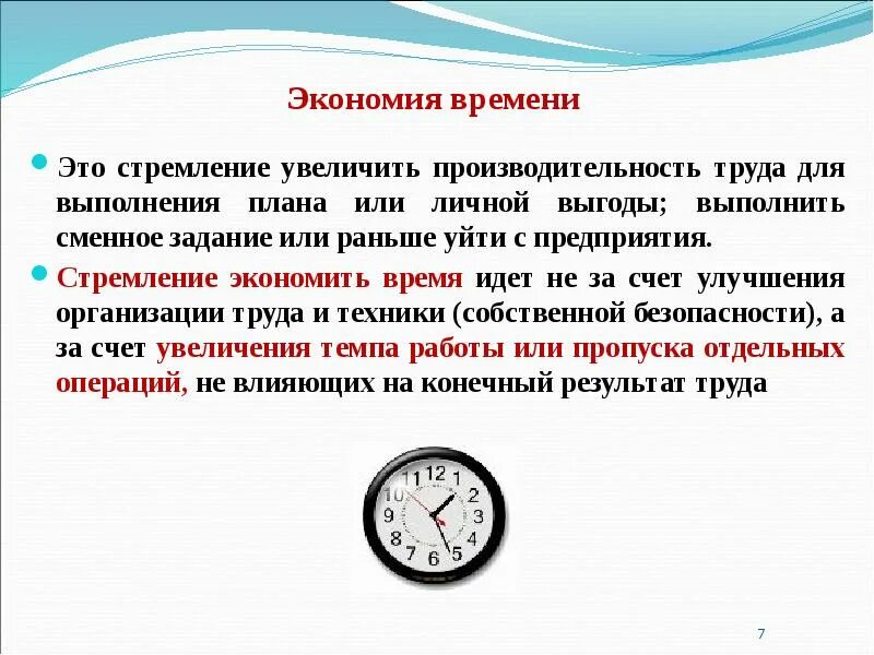 Экономия времени. Преимуществ экономия времени и. Экономия времени в презентации. Экономия времени. Экономия времени.