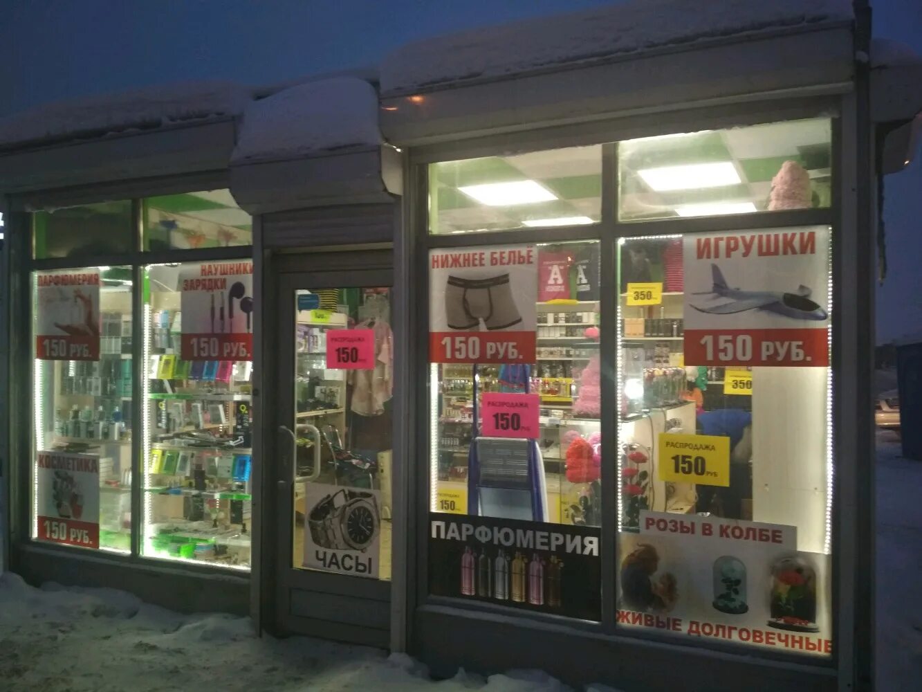 350 рублей. До 350 рублей москва. До 350 рублей москва. До 350 рублей москва. Магазин всё по 30 рублей.