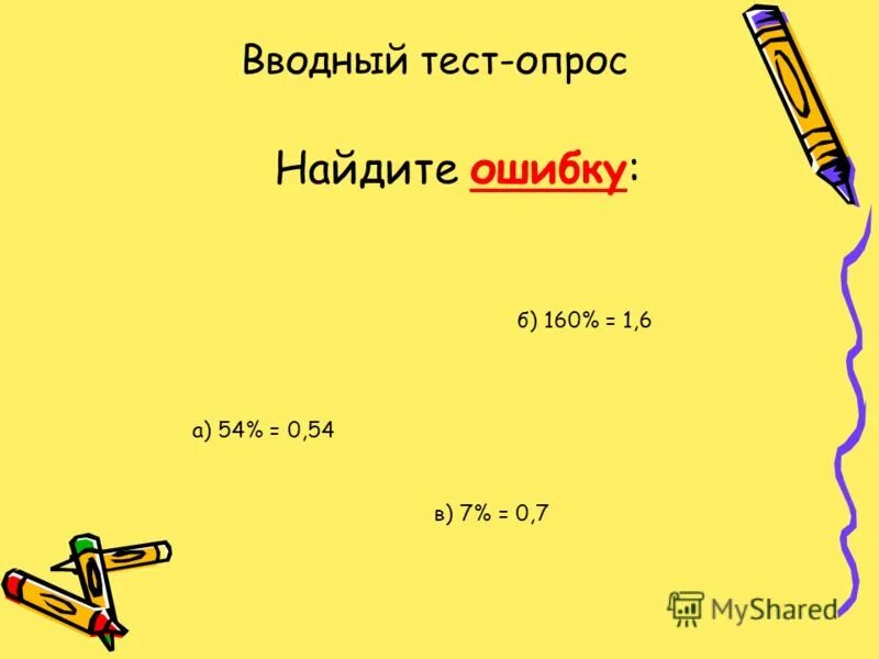 Вводный тест по русскому