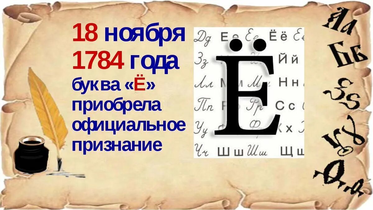 С буквами чем младше