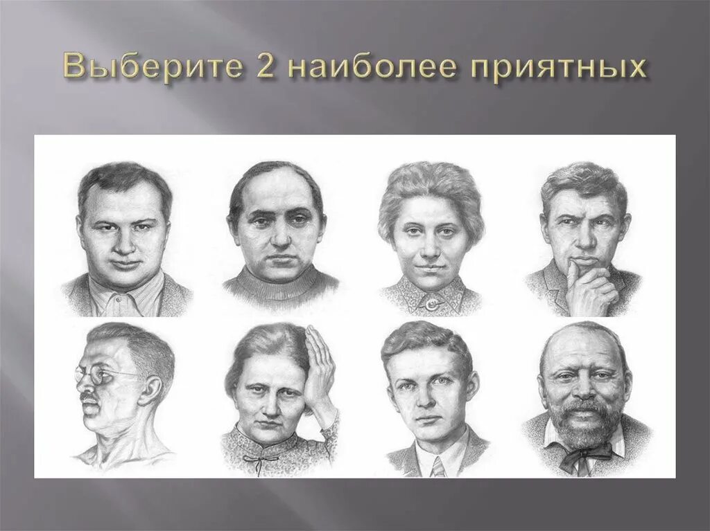 Тест по портретам. Тест по портретам