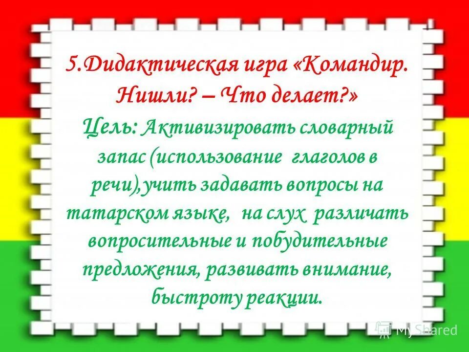 Кто что делает цель. Игра что делает для дошкольников образование глаголов с тся и ться. Кто что делает цель. Кто что делает цель. Кто что делает цель.