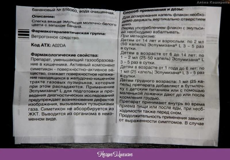 Сколько капель эспумизана давать новорожденному. Симетикон для новорожденных дозировка. Эспумизан бэби капли дозировка. Эспумизан эмульсия дозировка. Эспумизан л для новорожденных инструкция.