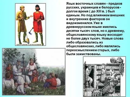 Какие славяне были на руси
