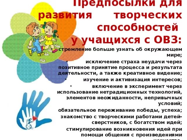Проекты для развития творчества подростков с овз Проекты для развития творчества подростков с овз