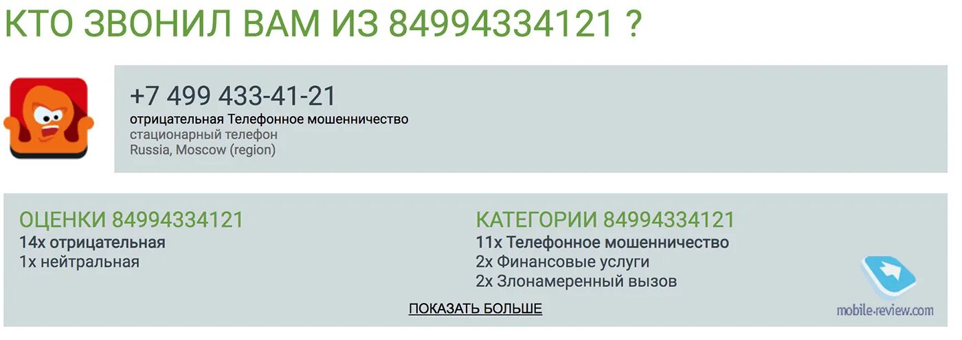 Номер телефона компании. Кто звонил. Номера телефонов +734.