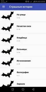 Приложение страшные истории