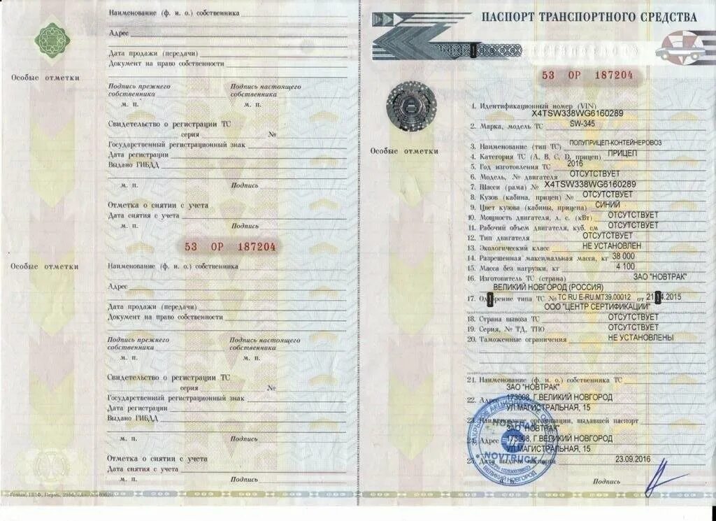 Птс 2108. Птс на прицеп для легкового автомобиля. Переоформить прицеп для легкового автомобиля. Птс квадроцикла stels. Поставить полуприцеп на учет.