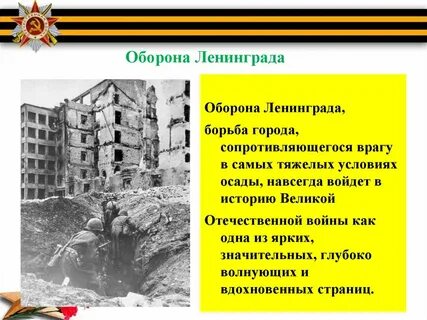 Этапы блокады