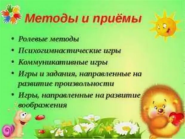 Игры на коррекцию эмоционально волевой сферы. Развитие эмоциональной сферы детей старшего дошкольного возраста. Игры на развитие эмоциональной сферы. Цели и задачи игротерапии. Игры для эмоционально волевого развития детей.