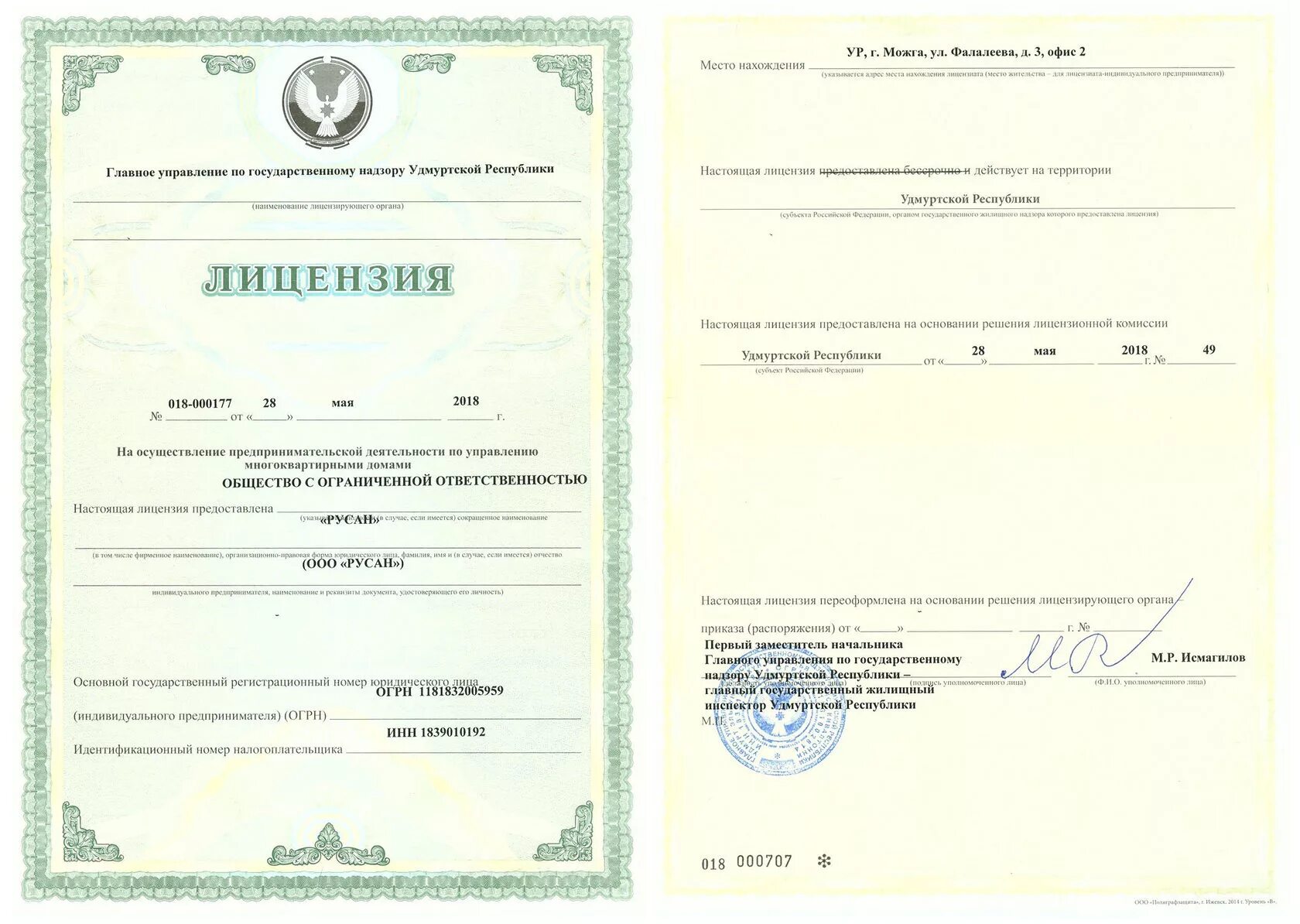Домов в лицензии управляющих компаний