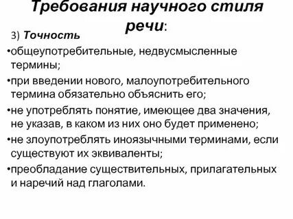 Требования к научному описанию 5 класс