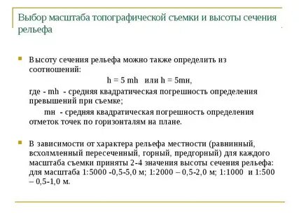 Масштаб съемки