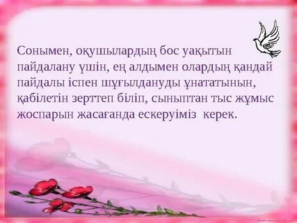 Мені тек есекпен ұрыңыз