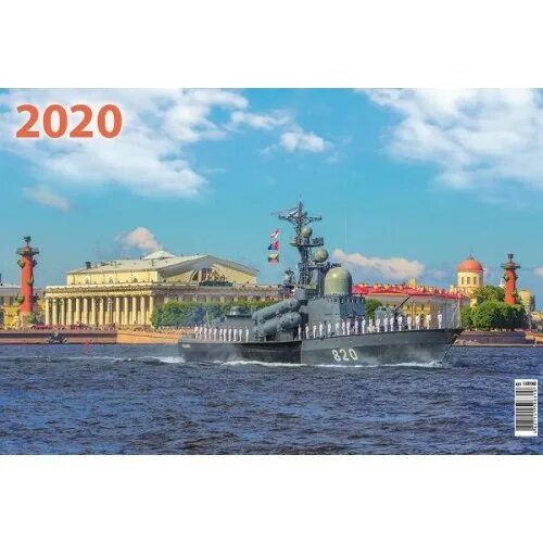 Календарь трио 2020 Санкт-Петербург. Календарь трио ВМФ. Трио санкт петербург