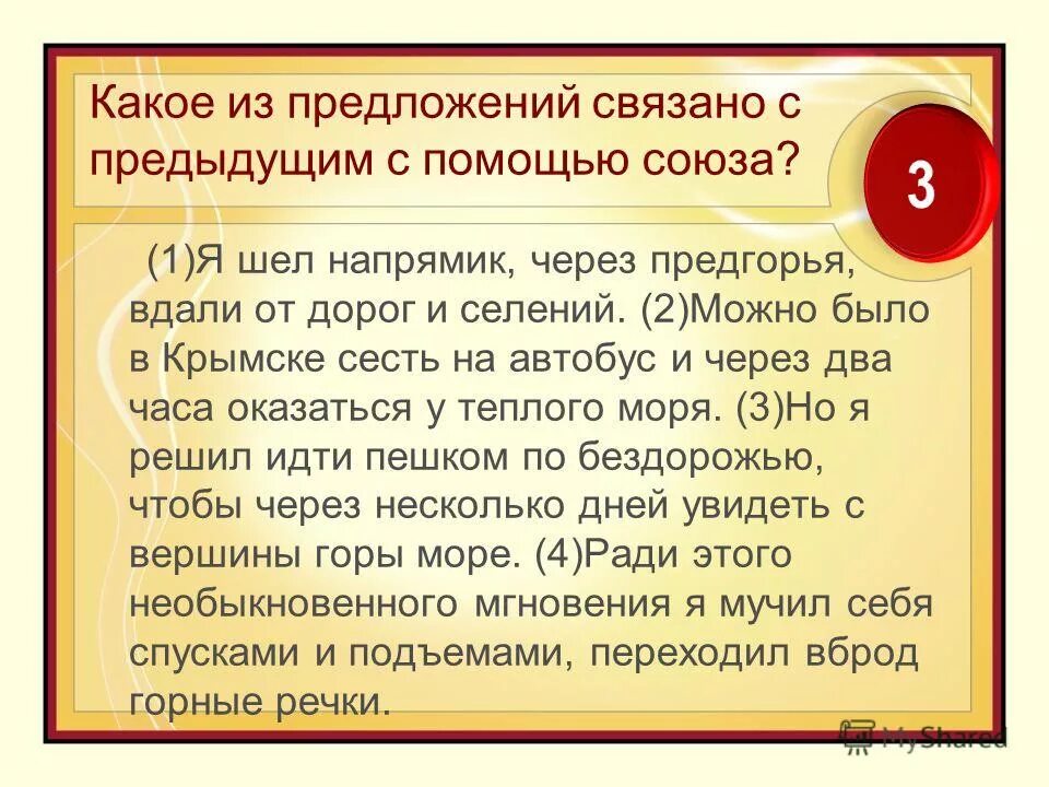 Какое предложение связано с предыдущим. Предложения связанные при помощи союза. связано с предыдущим с помощью союза. предложение связано с помощью союза. предложения связаны с помощью союза.