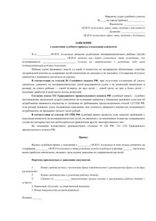Реквизиты заявления о выдаче судебного приказа
