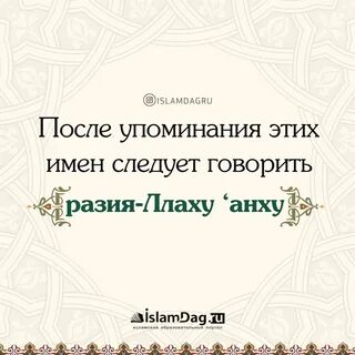 Имена сподвижников