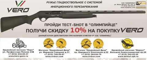 Барс оружейный магазин санкт петербург