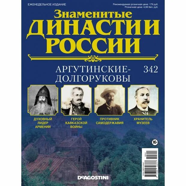 Знаменитые роды россии. Династии России. Династии России картинки. "Знаменитые династии России Брюлловы".