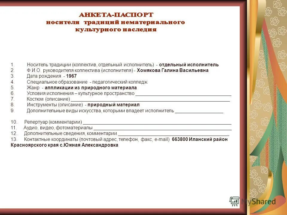 творческая характеристика хореографического коллектива. творческая характеристика коллектива. творческая характеристика на руководителя танцевального коллектива. ходатайство о присвоении звания образцовый детский коллектив. характеристика руководителю ансамбля.