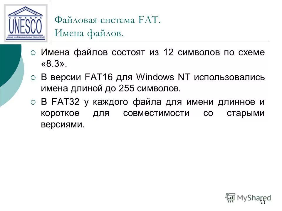 размер кластера и размер сектора. структура файловой системы fat. файловая система fat16 fat32 презентация. файловая система fat12. Fat12 используется для носителей.