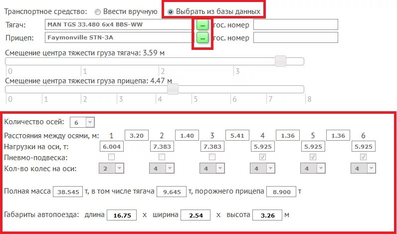 Формула расчета нагрузки на ось автомобиля. Нагрузка на ось грузового автомобиля. Расчет нагрузки на ось грузового автомобиля калькулятор. Нагрузки на оси грузовых автомобилей в России таблица.