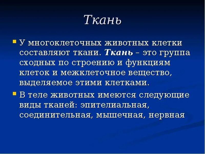 Вывод тканей биология. Ткани вывод. Оптические свойства тканей заключение. Заключение о тканях. Ткань вывод.